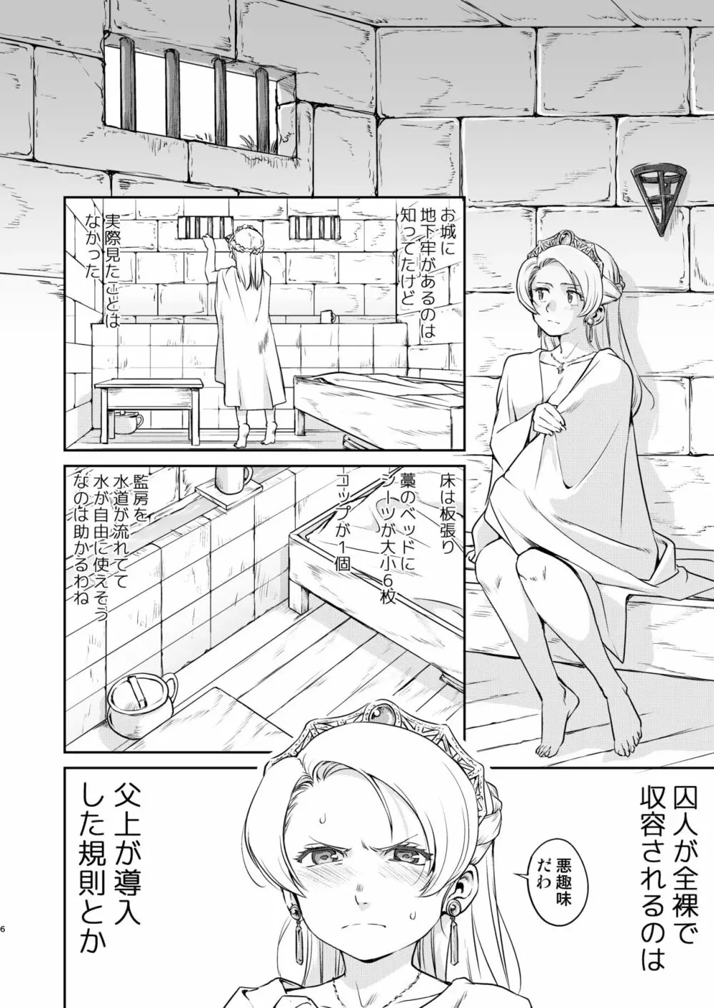 女王陛下の降伏 牢獄編