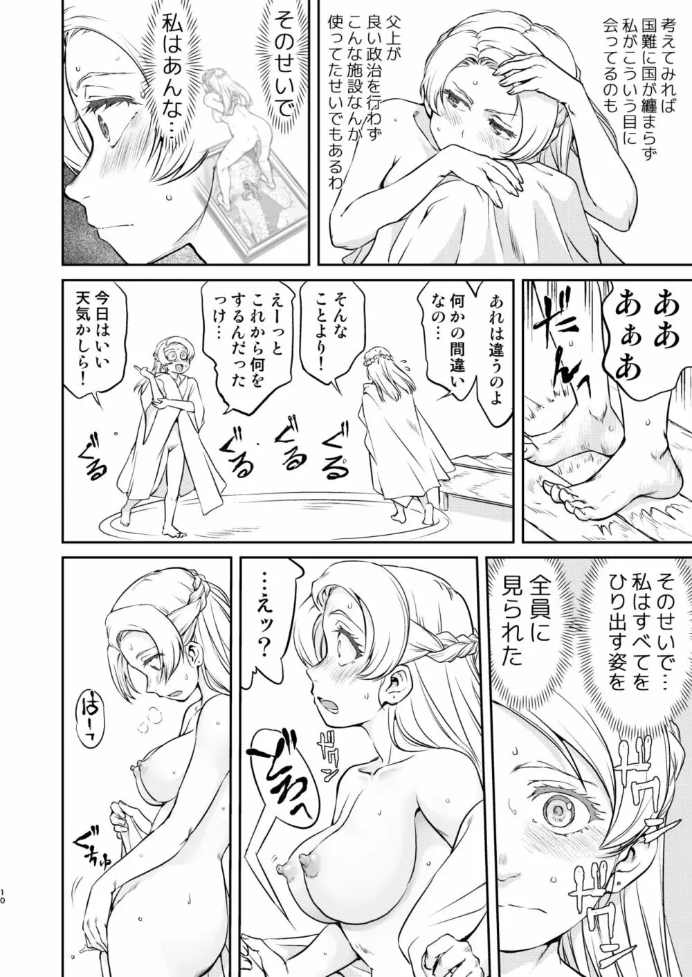 女王陛下の降伏 牢獄編