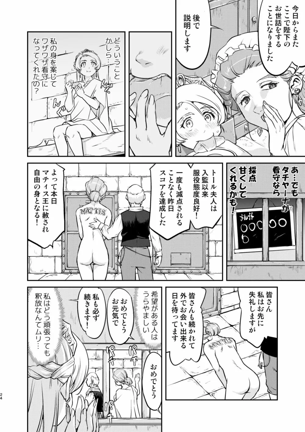 女王陛下の降伏 牢獄編