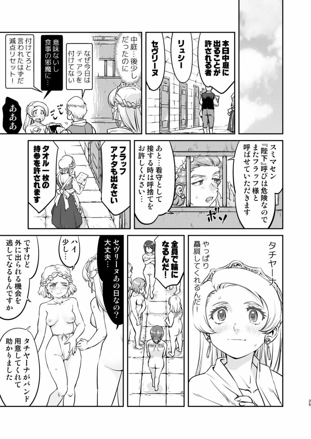 女王陛下の降伏 牢獄編