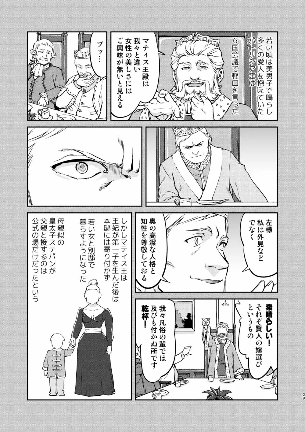 女王陛下の降伏 牢獄編