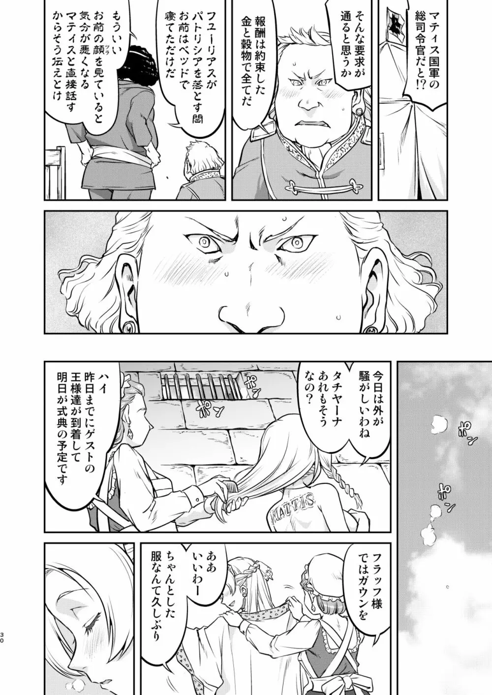 女王陛下の降伏 牢獄編