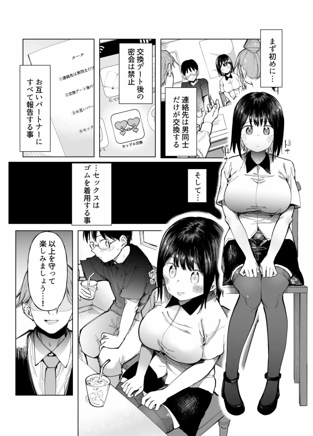 彼女交換〜こんなことになる筈じゃなかった〜