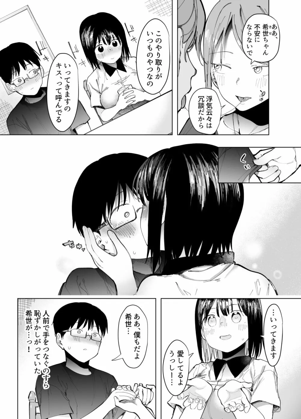 彼女交換〜こんなことになる筈じゃなかった〜