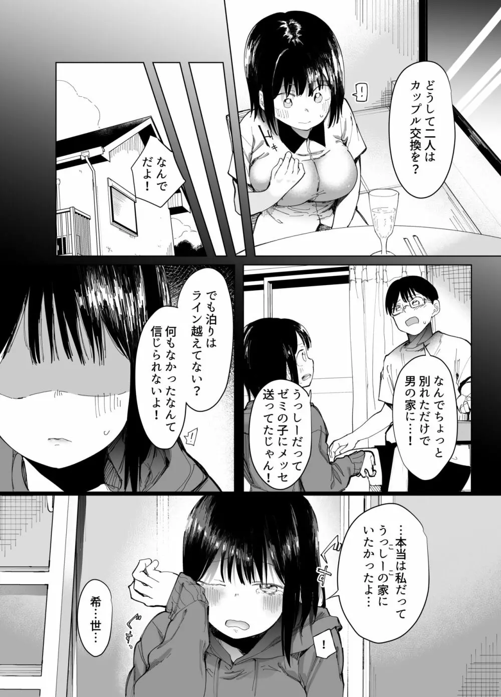 彼女交換〜こんなことになる筈じゃなかった〜