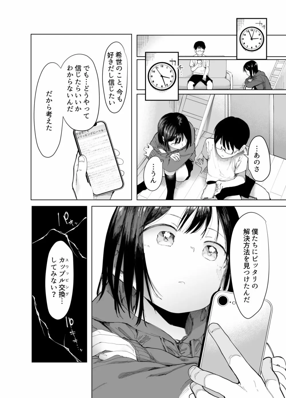 彼女交換〜こんなことになる筈じゃなかった〜