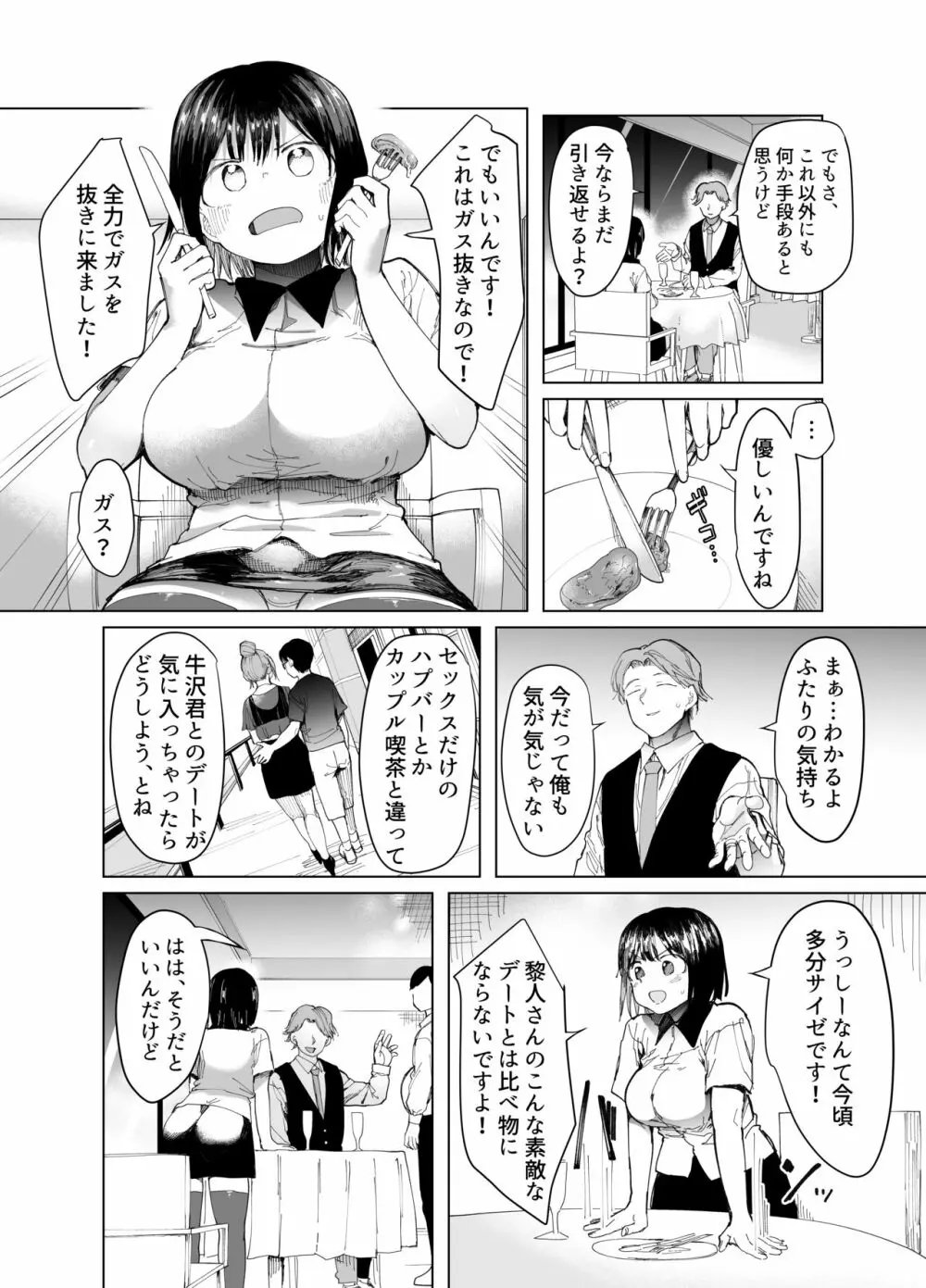 彼女交換〜こんなことになる筈じゃなかった〜