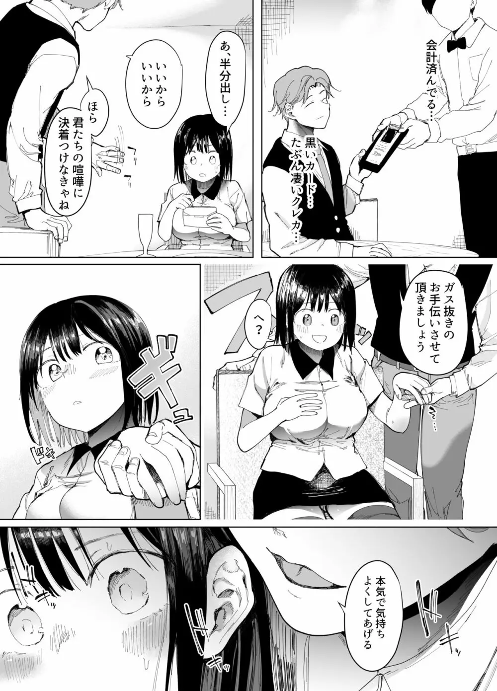 彼女交換〜こんなことになる筈じゃなかった〜