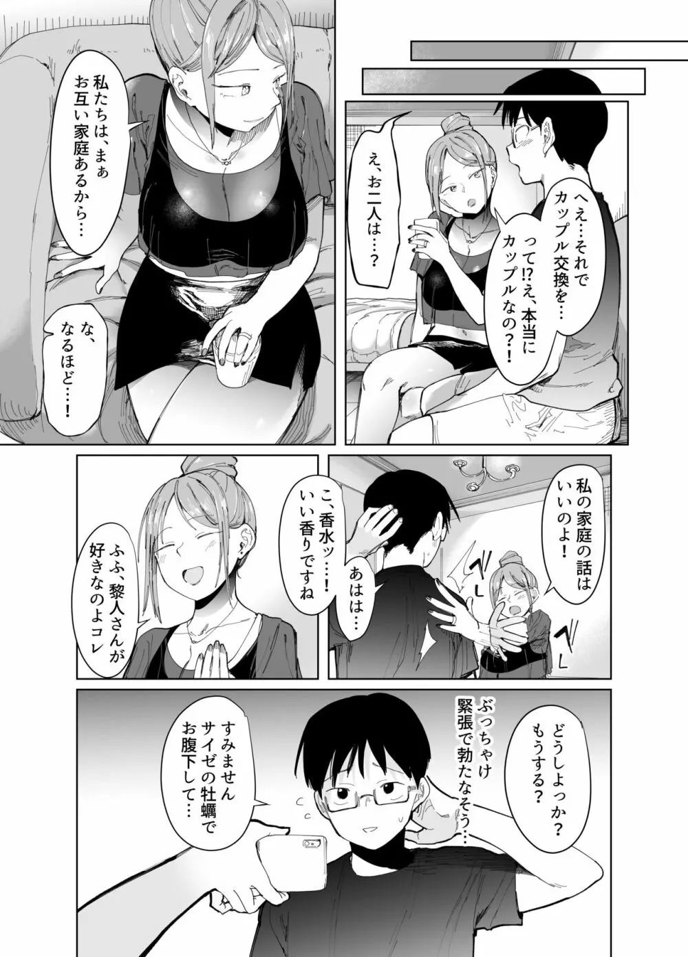 彼女交換〜こんなことになる筈じゃなかった〜