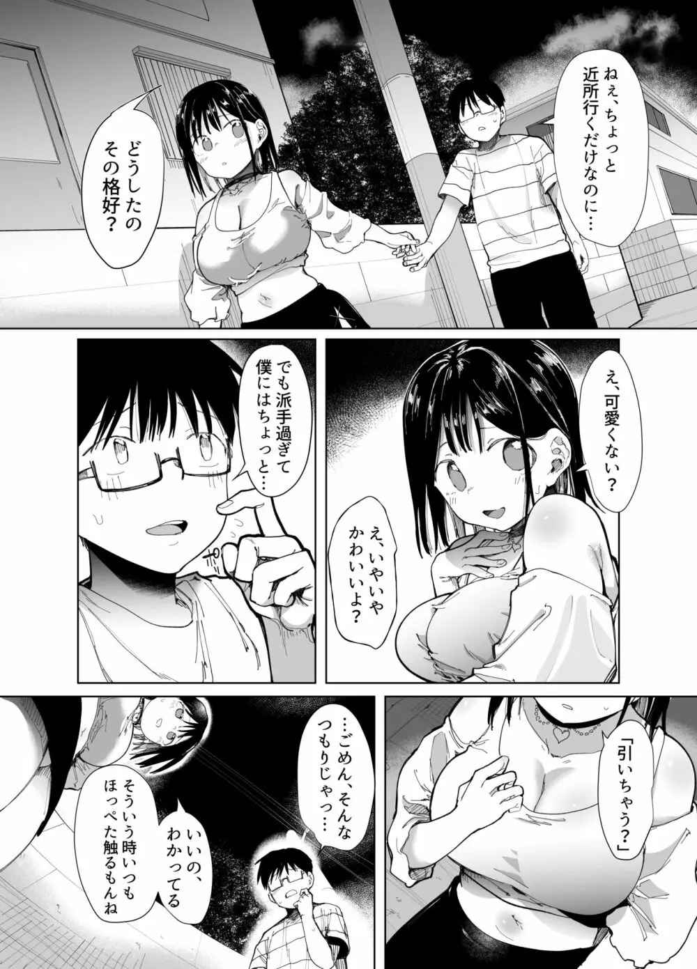 彼女交換〜こんなことになる筈じゃなかった〜