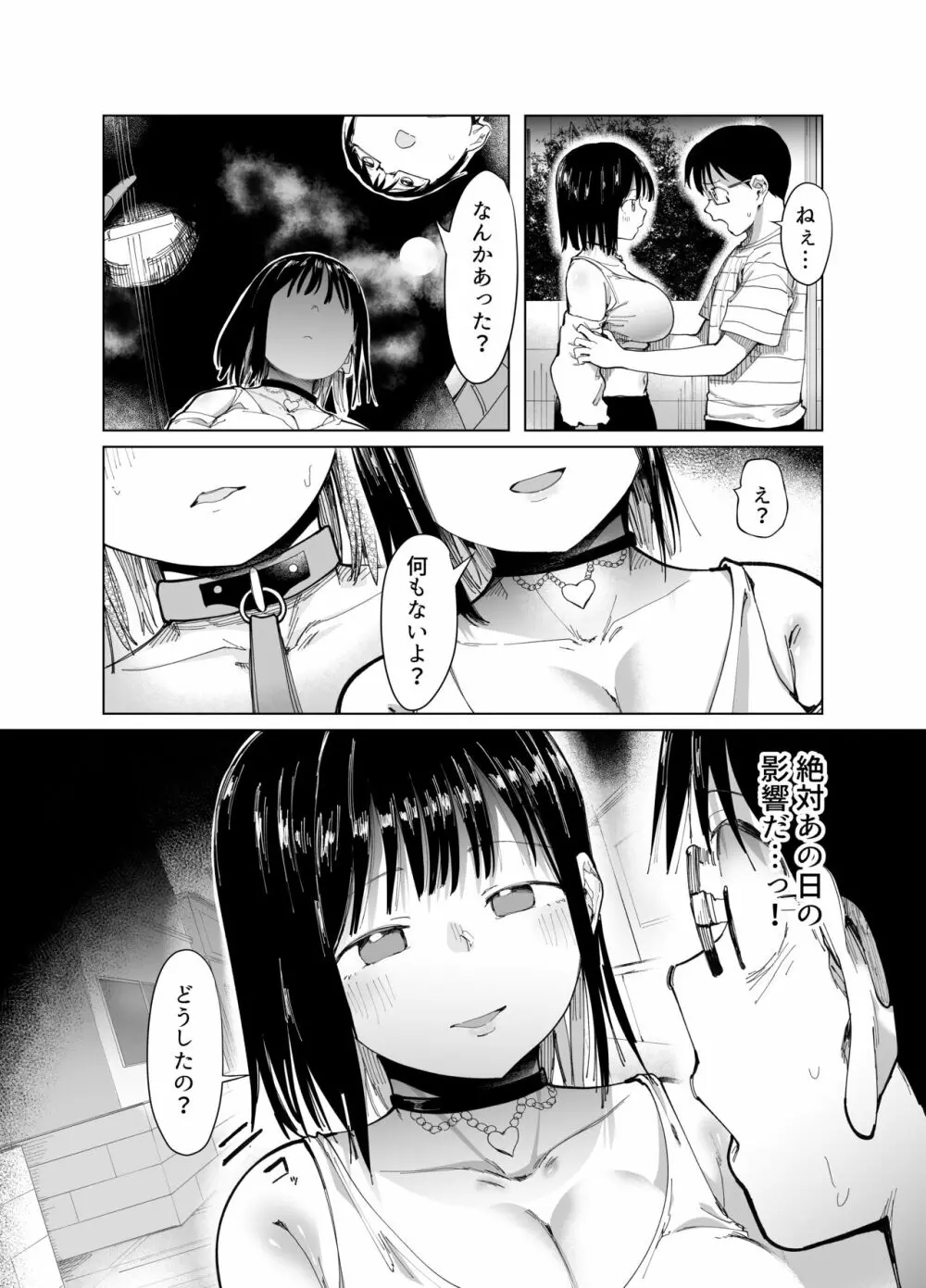 彼女交換〜こんなことになる筈じゃなかった〜