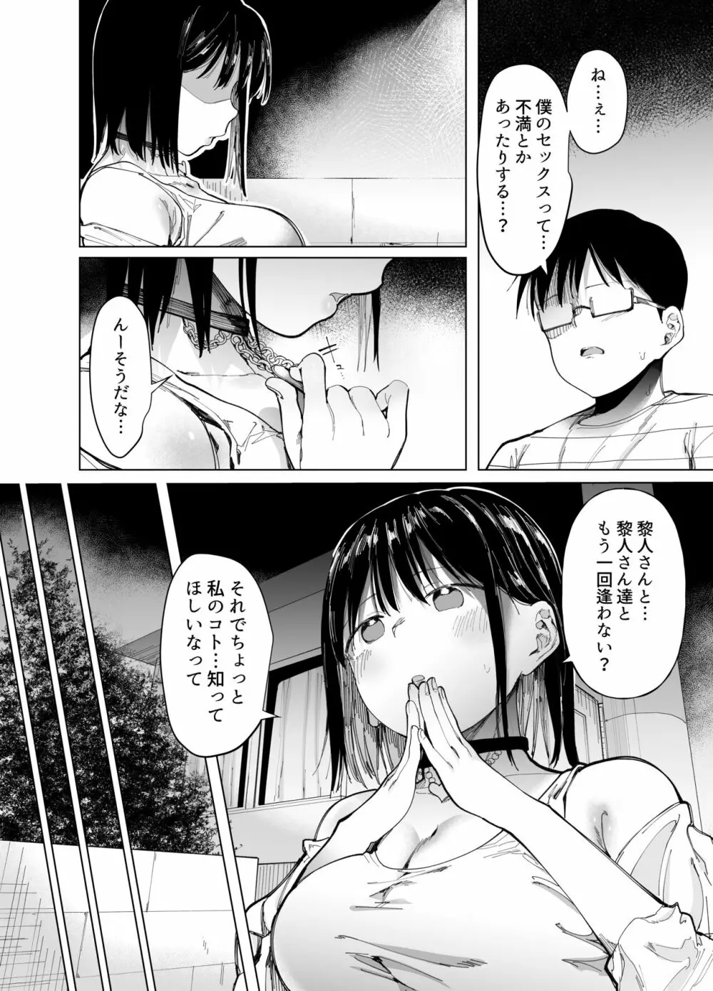 彼女交換〜こんなことになる筈じゃなかった〜