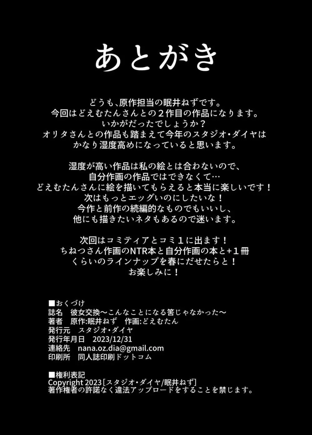 彼女交換〜こんなことになる筈じゃなかった〜