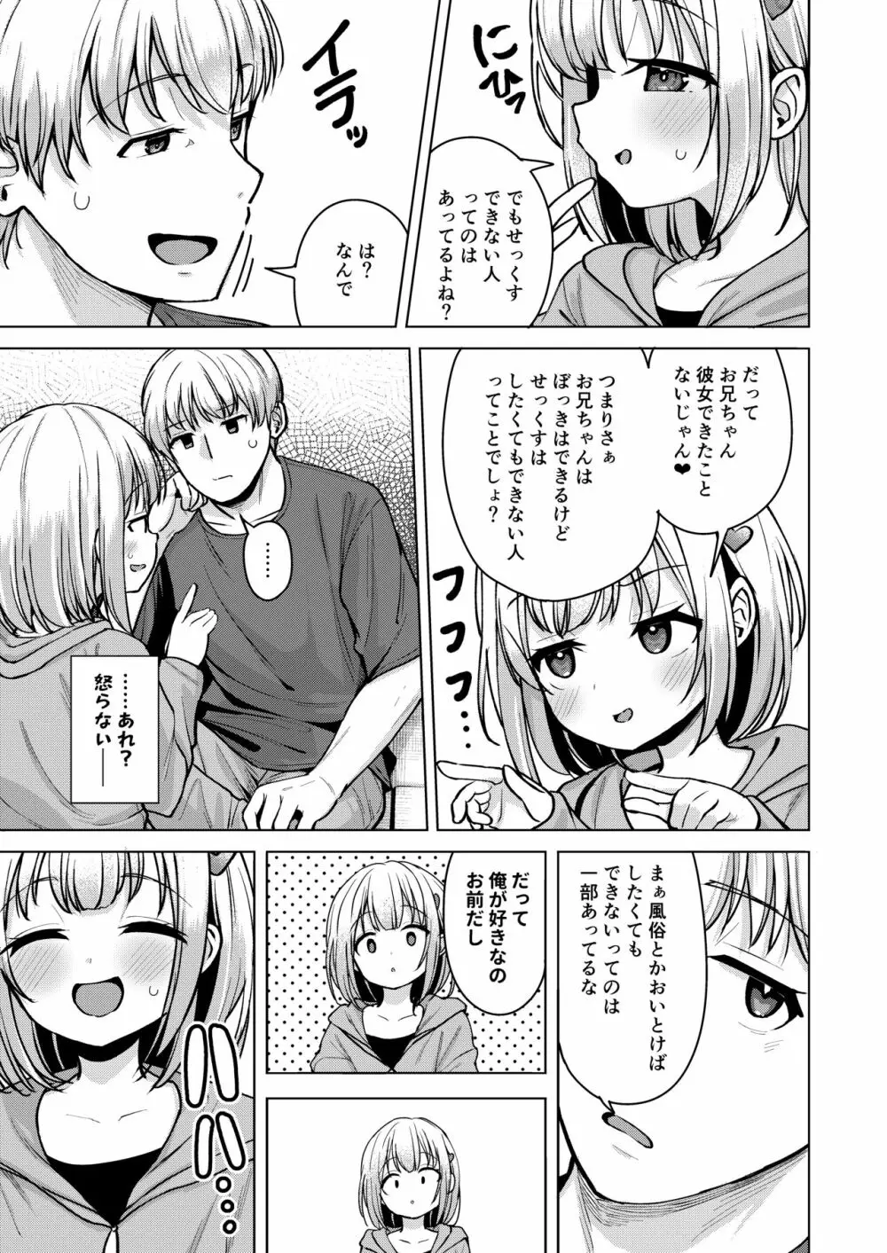 邪な妹で良かった