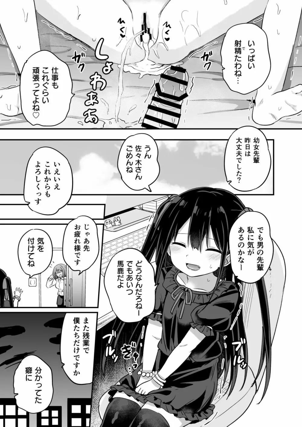 幼女先輩 21