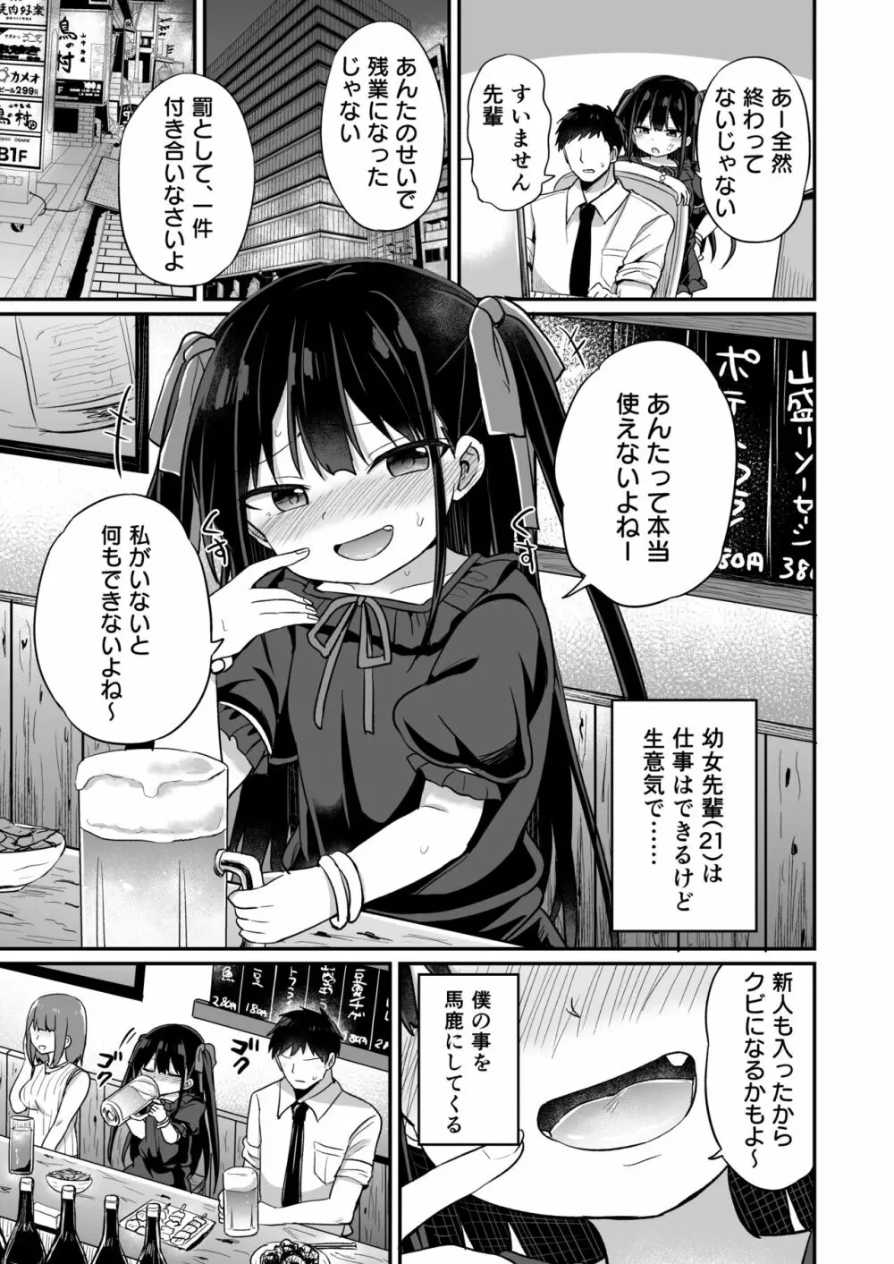 幼女先輩 21