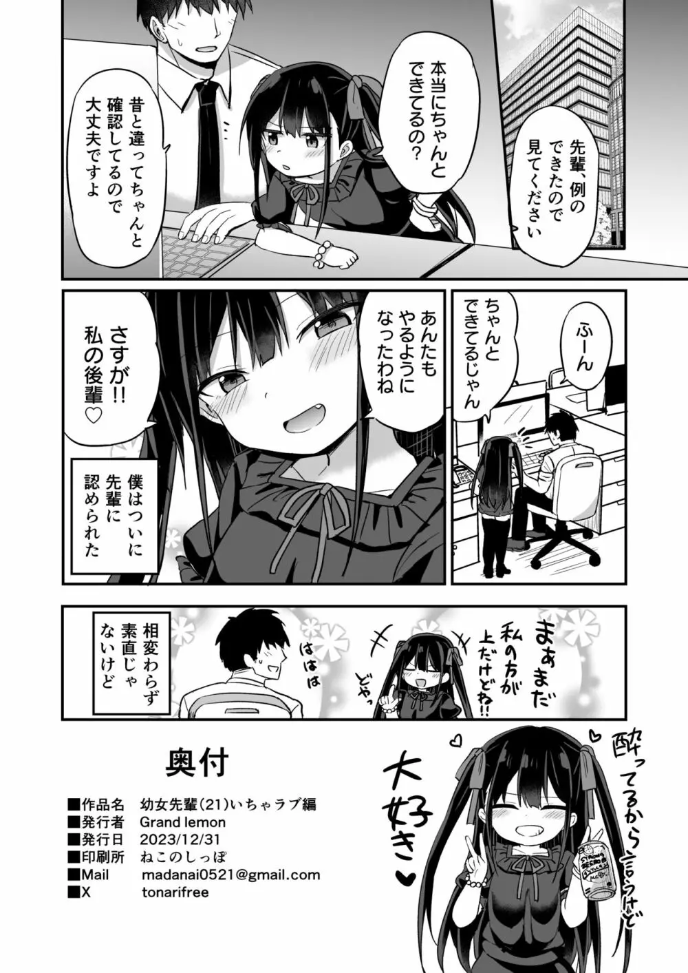 幼女先輩 21