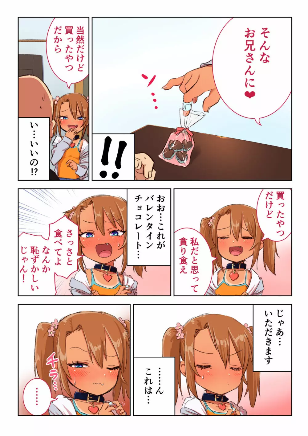 メスガキゆまちゃん漫画