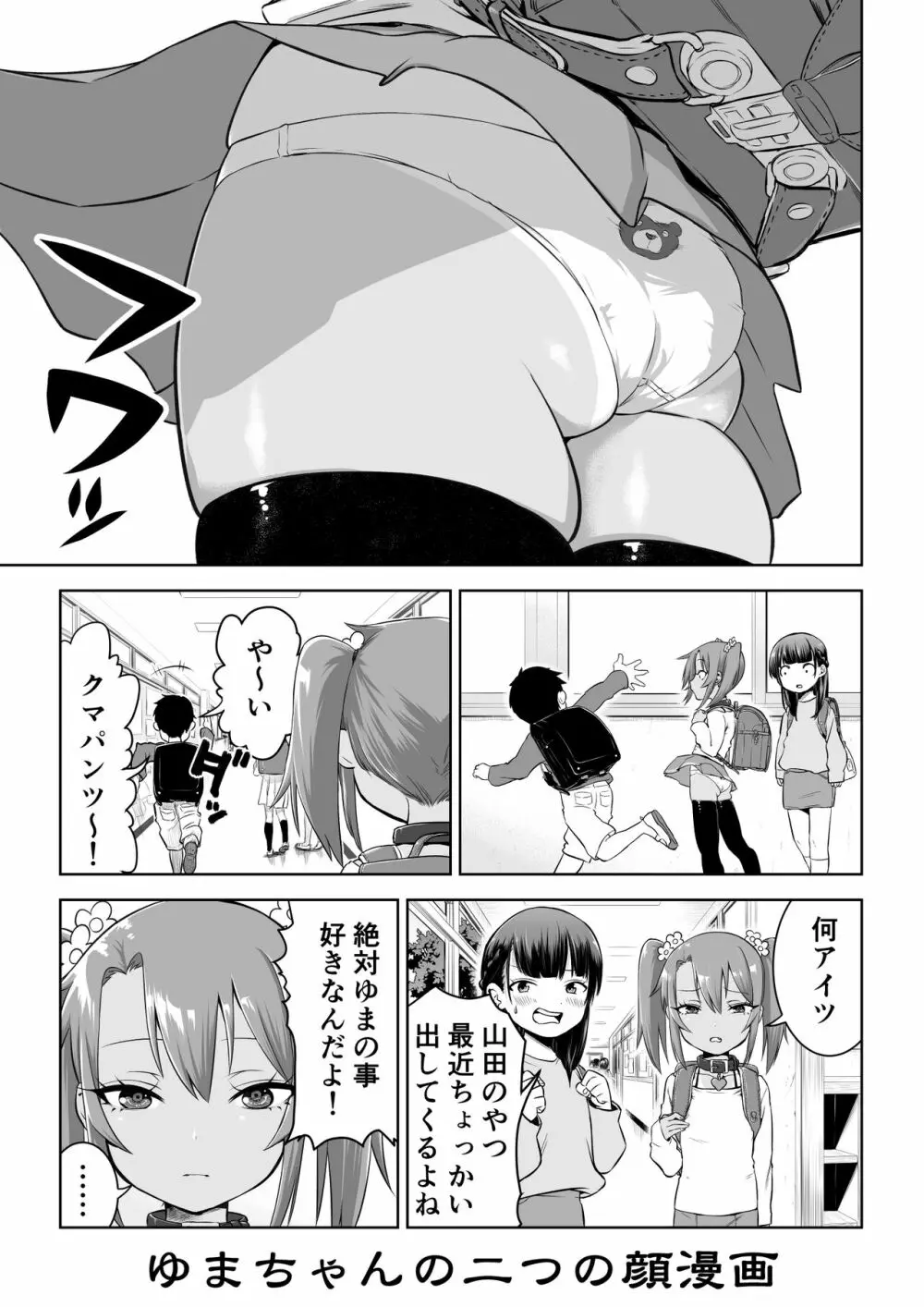 メスガキゆまちゃん漫画