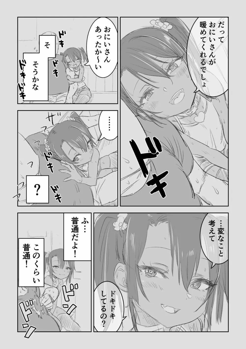 メスガキゆまちゃん漫画