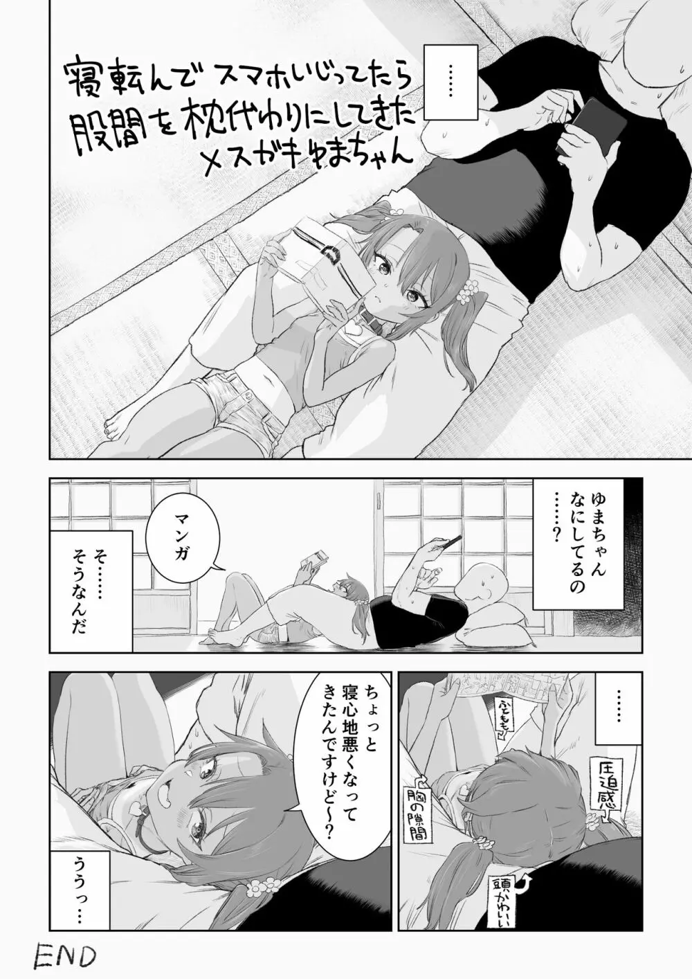 メスガキゆまちゃん漫画