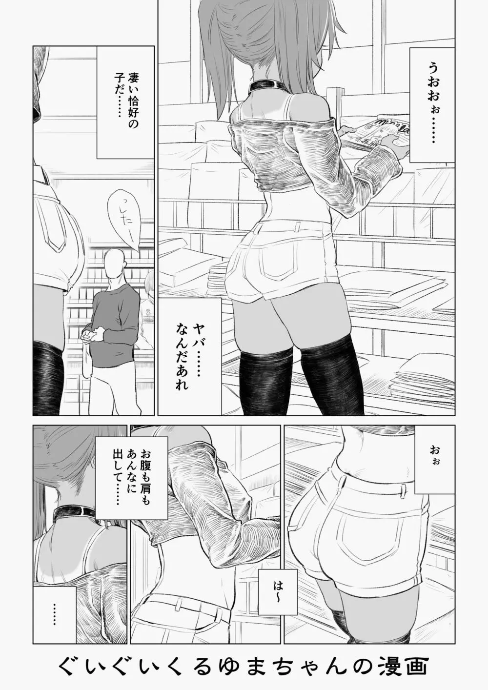 メスガキゆまちゃん漫画