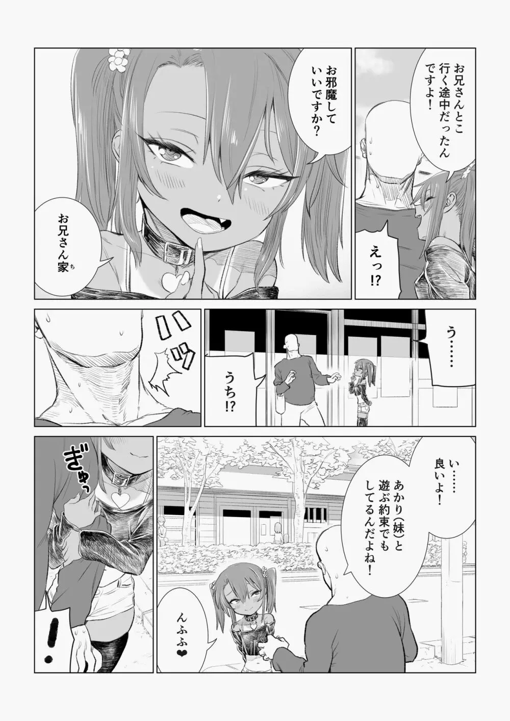 メスガキゆまちゃん漫画