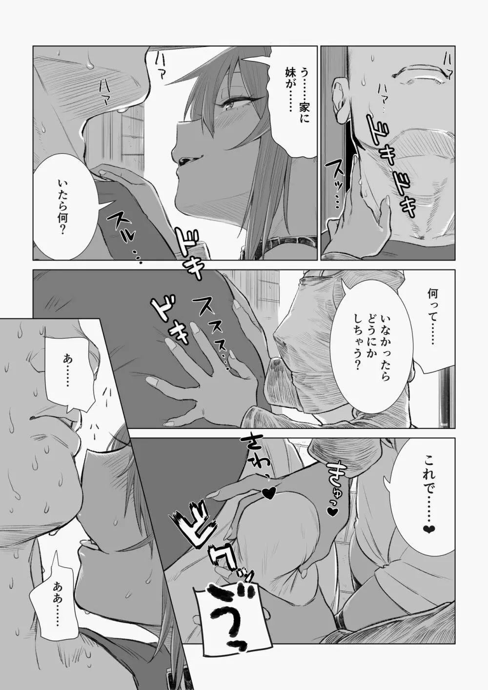 メスガキゆまちゃん漫画