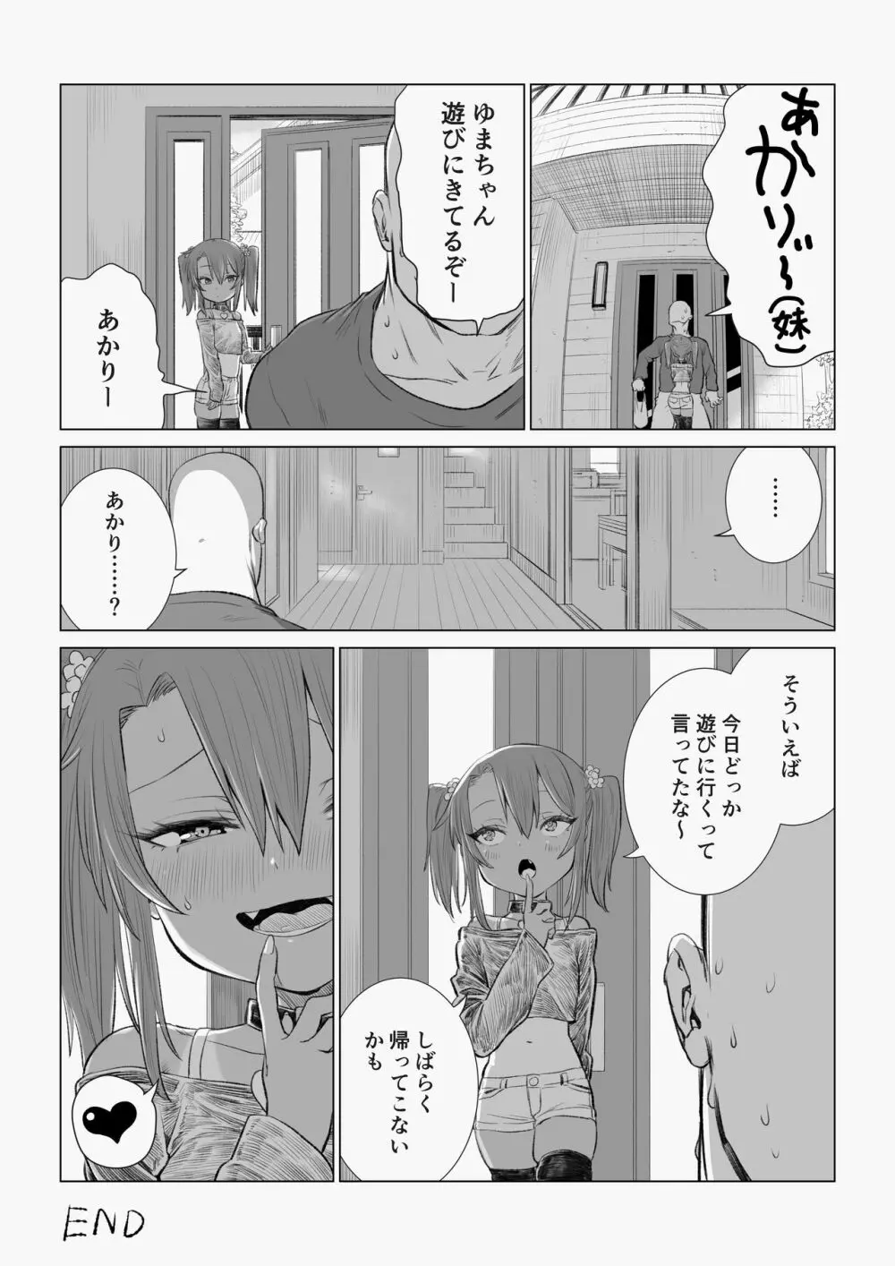 メスガキゆまちゃん漫画