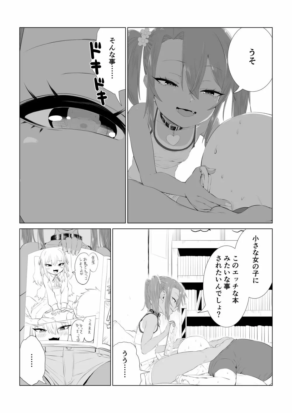 メスガキゆまちゃん漫画