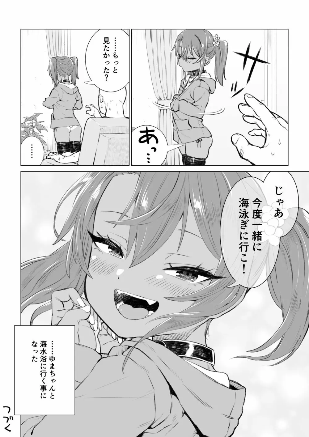 メスガキゆまちゃん漫画