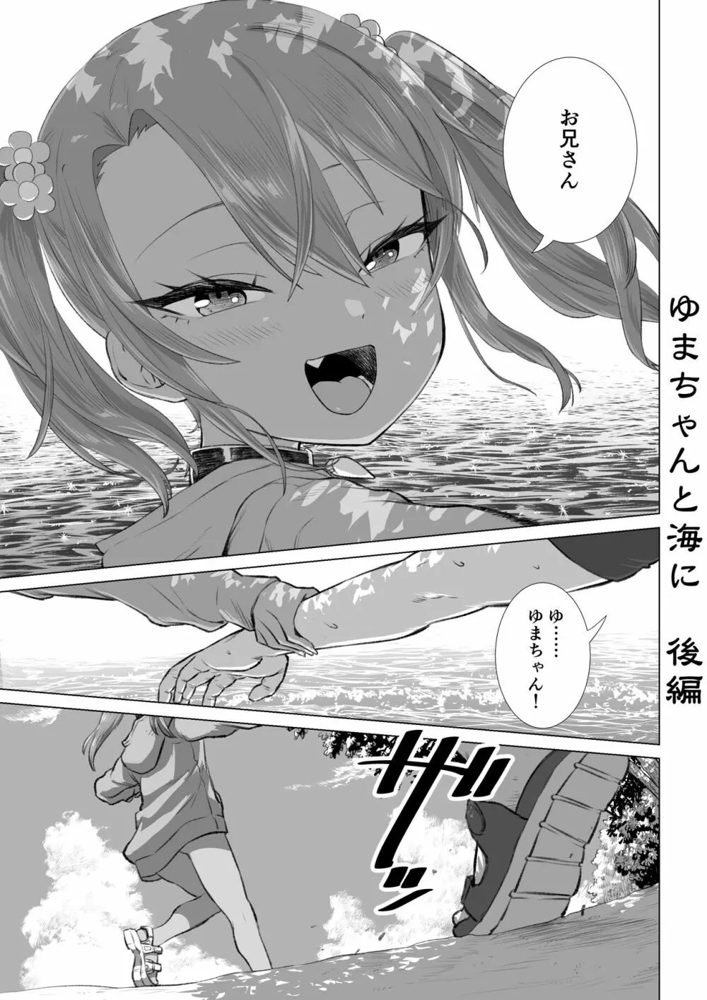 メスガキゆまちゃん漫画