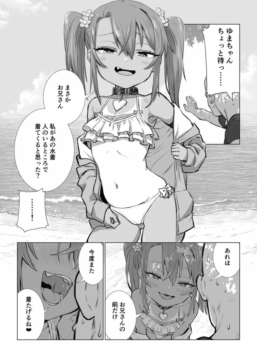 メスガキゆまちゃん漫画