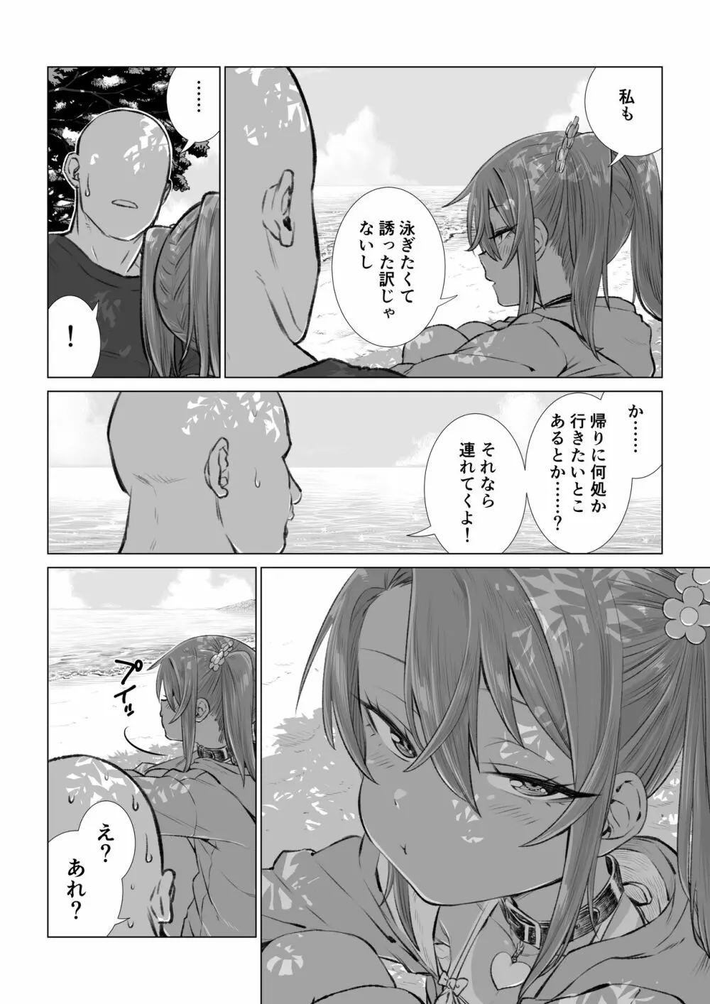 メスガキゆまちゃん漫画