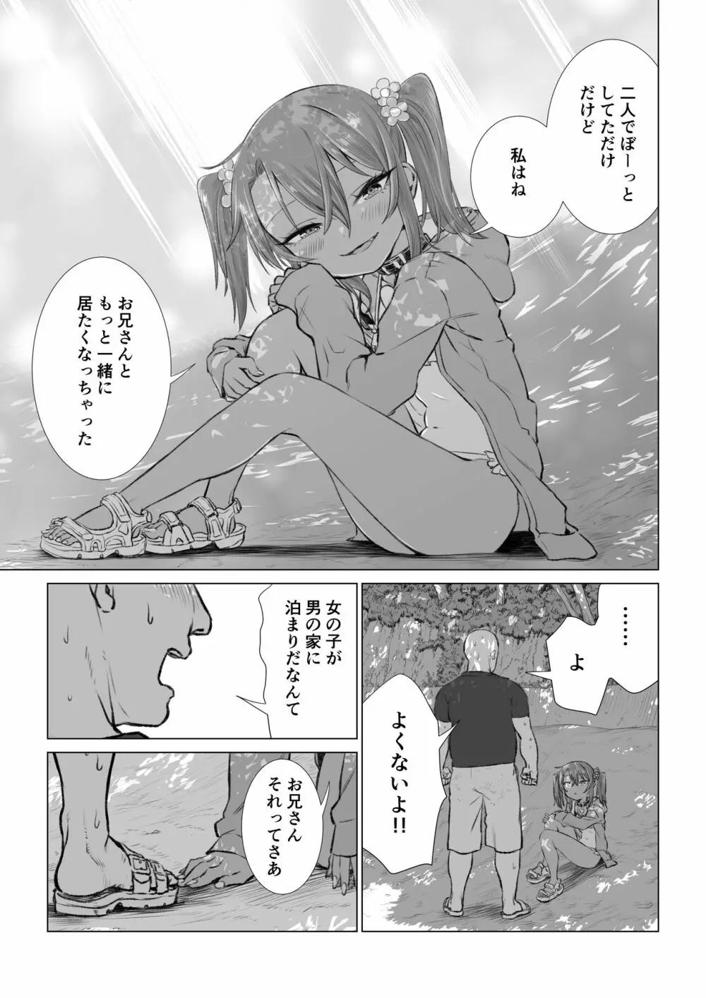 メスガキゆまちゃん漫画