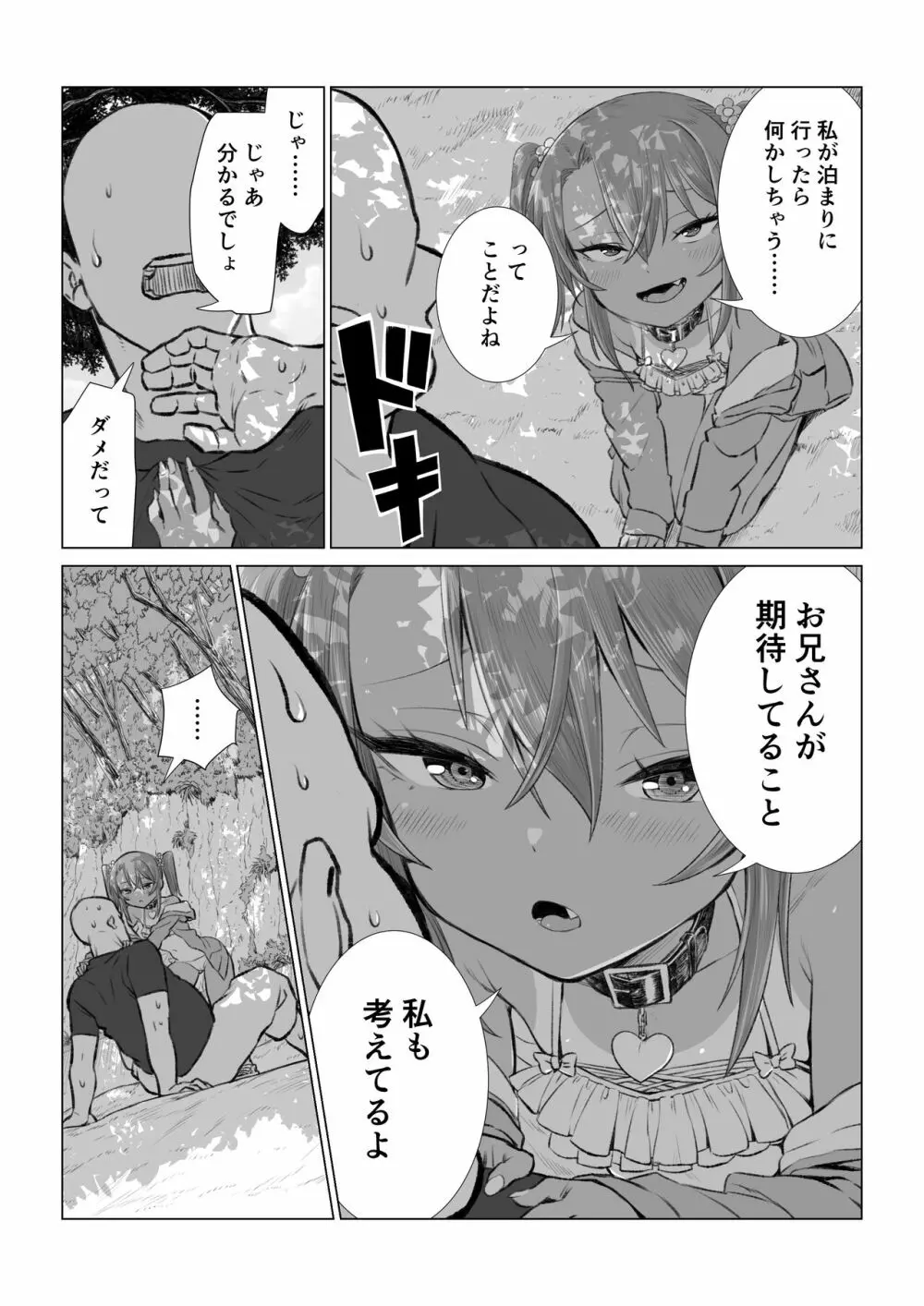 メスガキゆまちゃん漫画