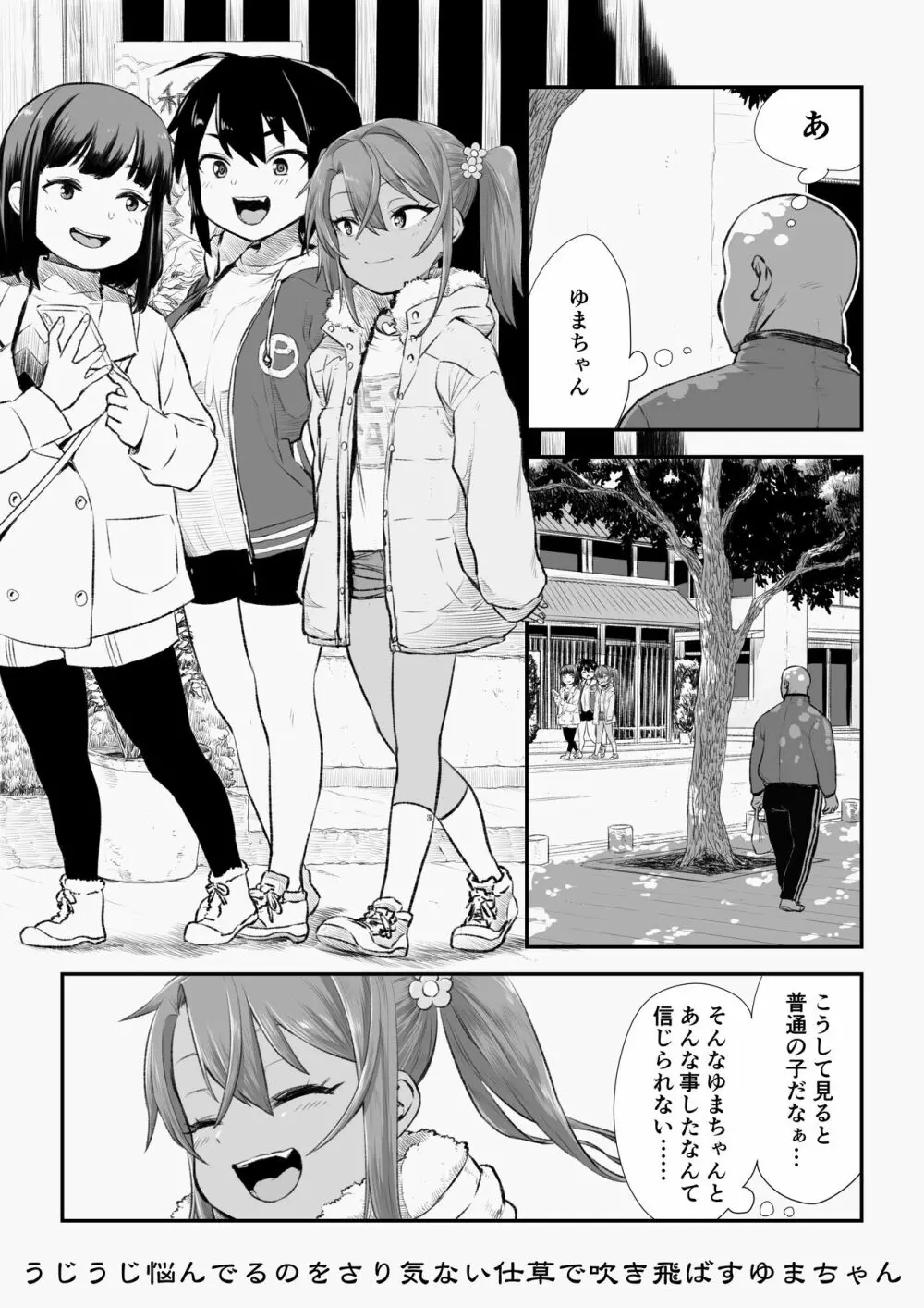 メスガキゆまちゃん漫画