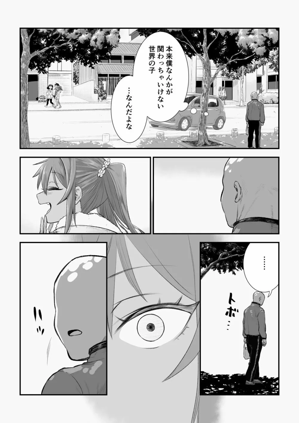 メスガキゆまちゃん漫画