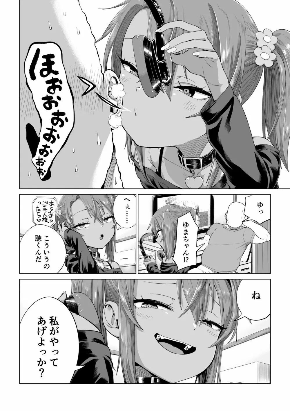 メスガキゆまちゃん漫画