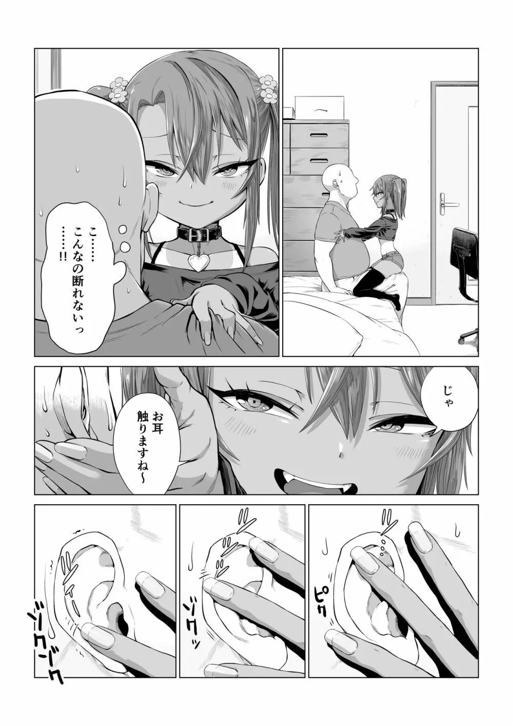 メスガキゆまちゃん漫画