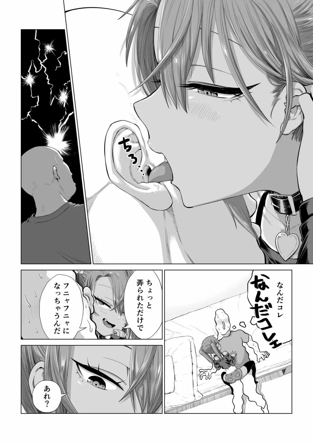 メスガキゆまちゃん漫画