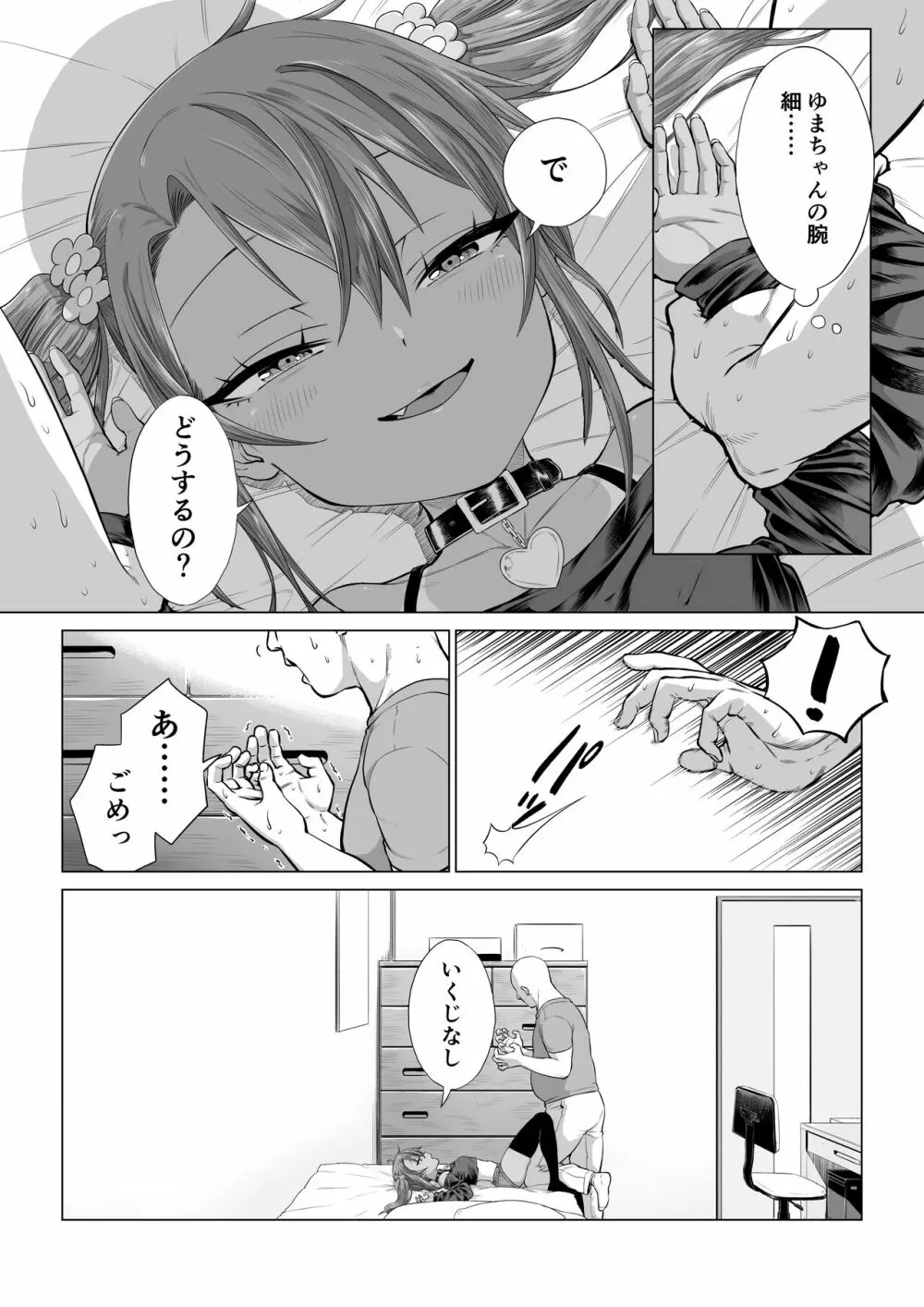 メスガキゆまちゃん漫画