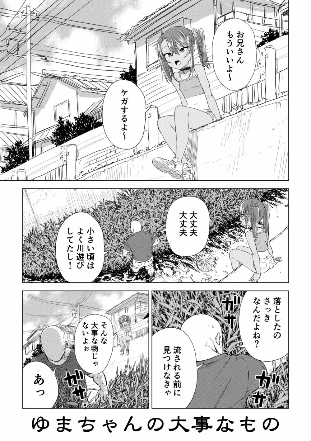 メスガキゆまちゃん漫画