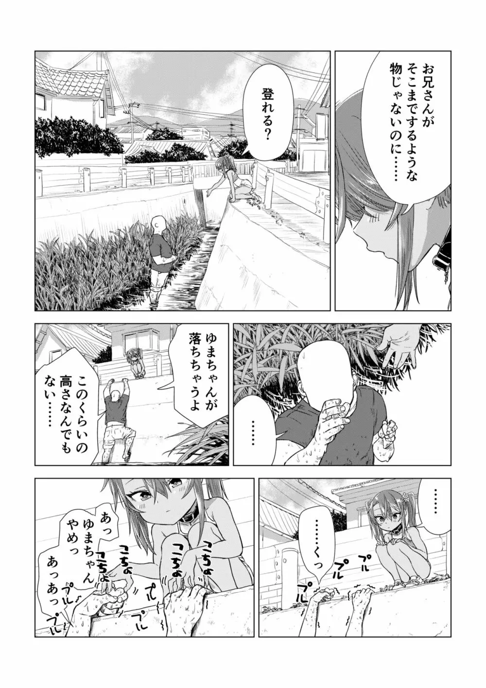 メスガキゆまちゃん漫画