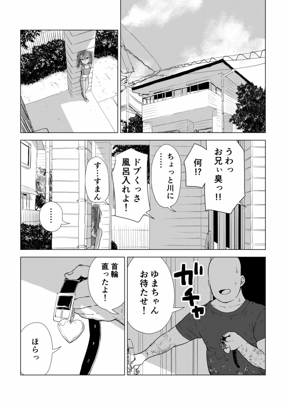 メスガキゆまちゃん漫画