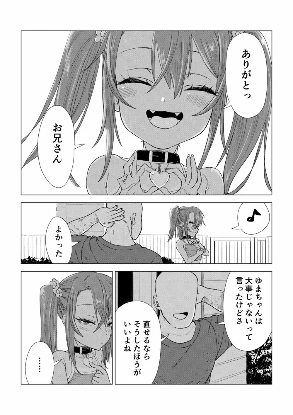 メスガキゆまちゃん漫画