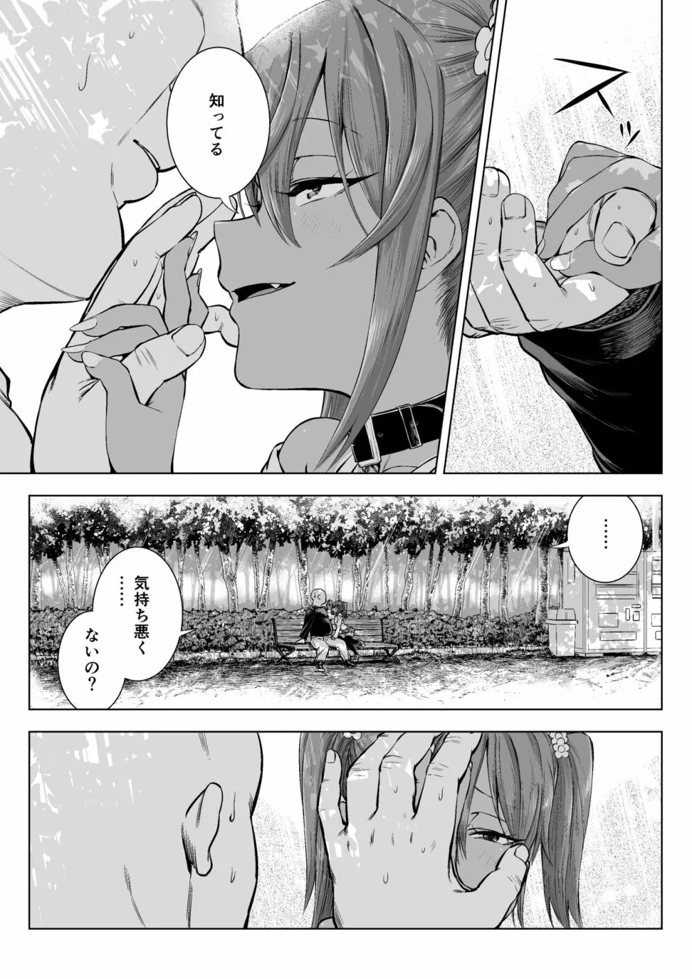 メスガキゆまちゃん漫画