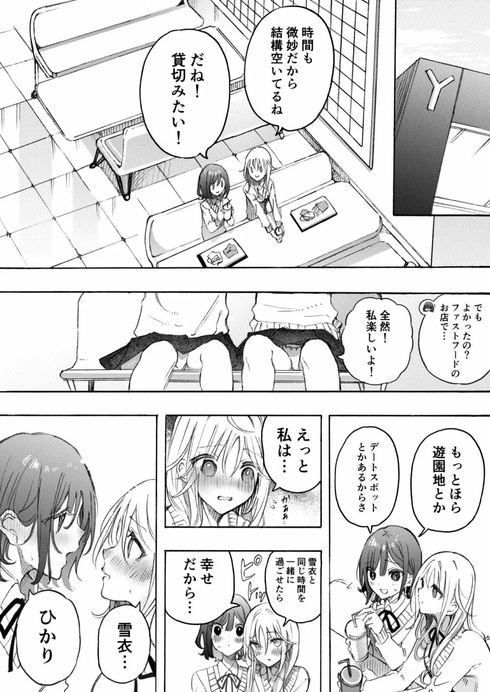 幼馴染とえっちで仲直り