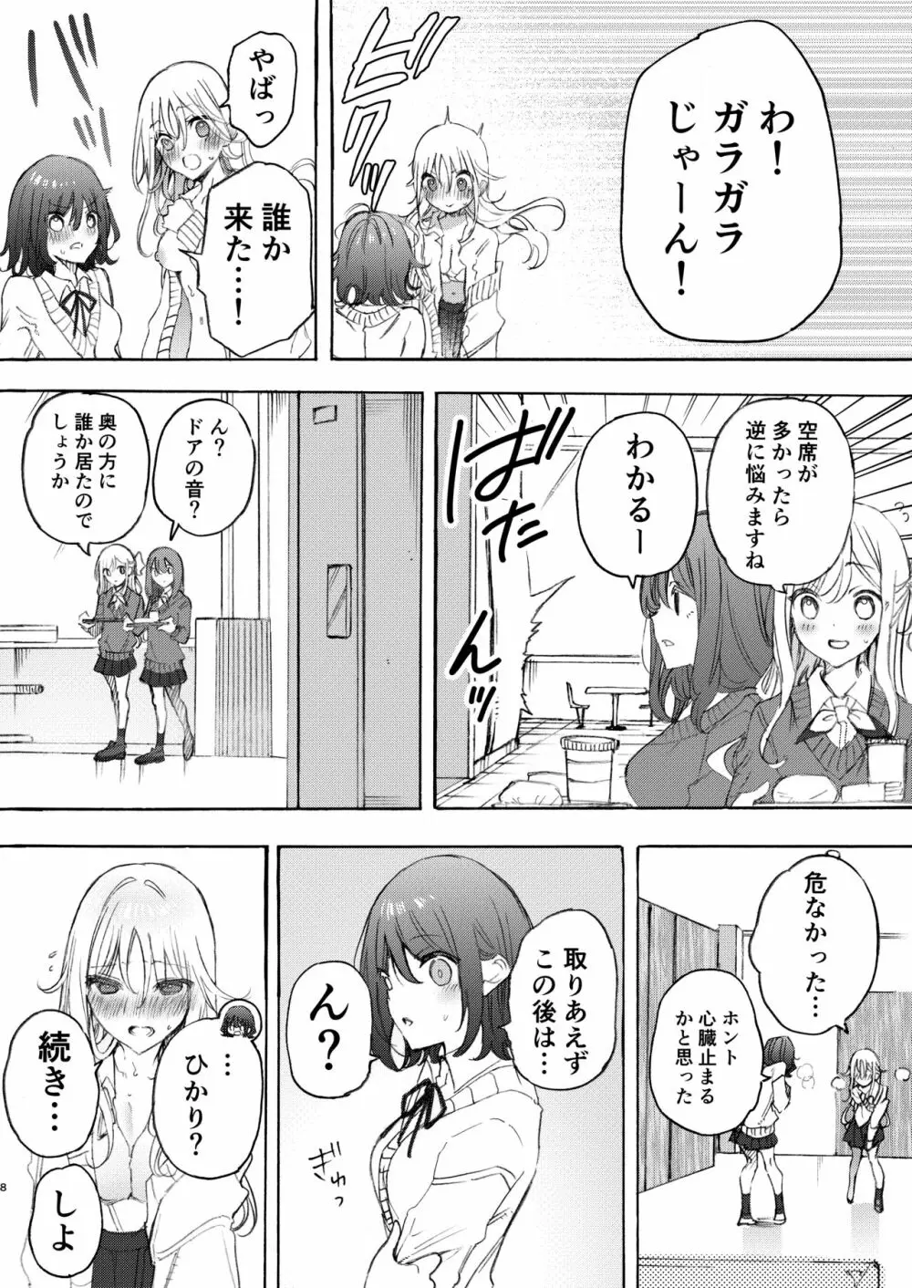 幼馴染とえっちで仲直り