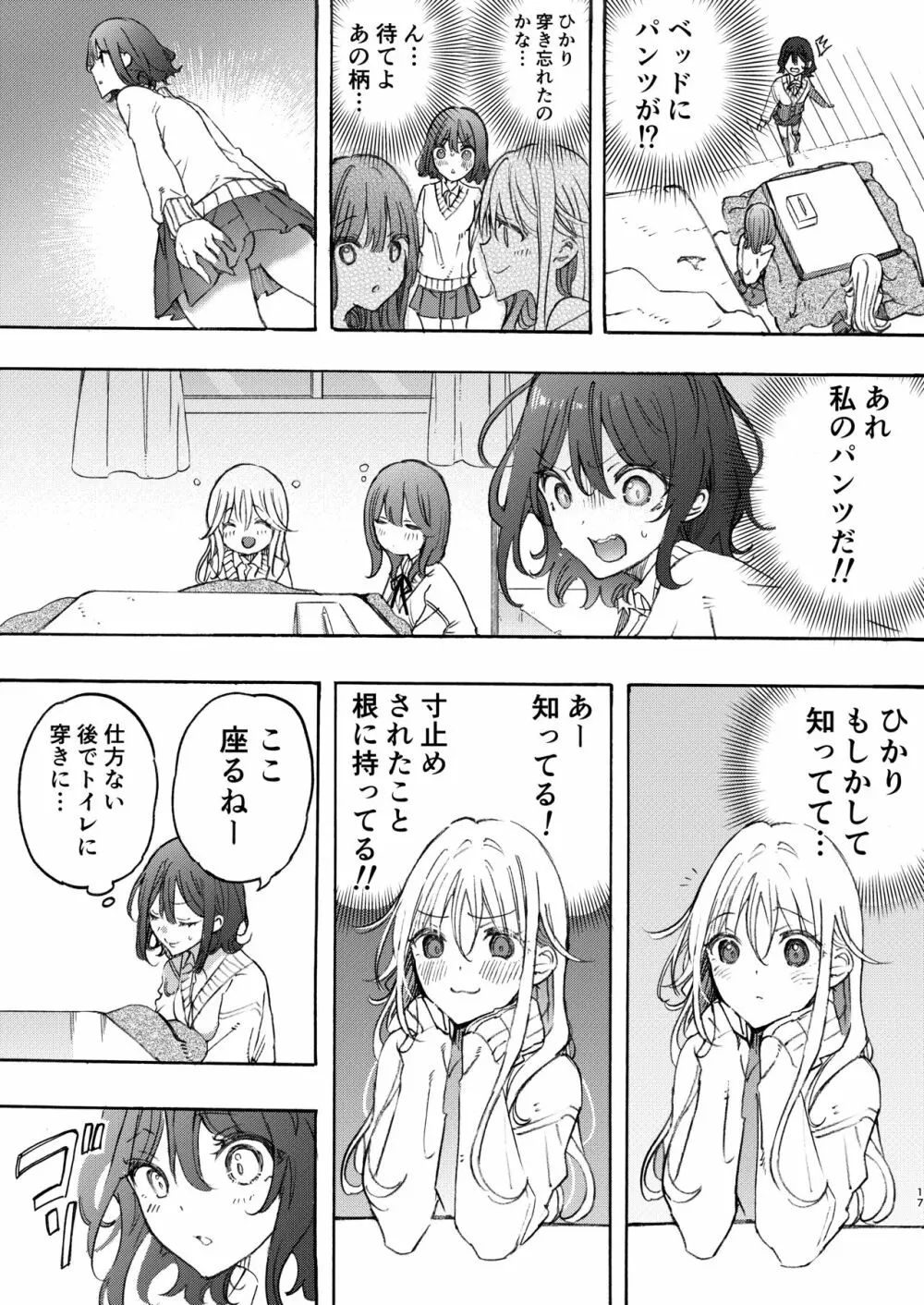 幼馴染とえっちで仲直り